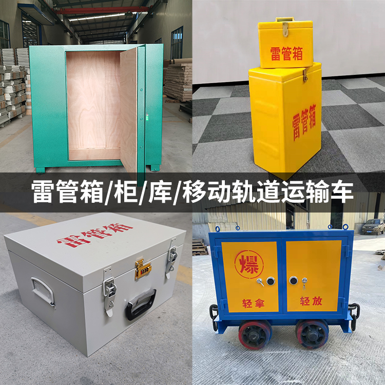 会山镇火工品存放箱的种类与核心优点全解析